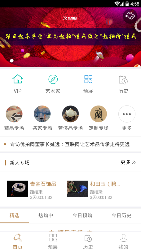 优拍网官方正版截图2