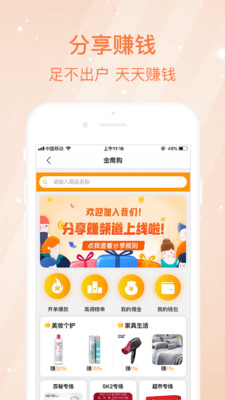 金鹰购极速版截图3