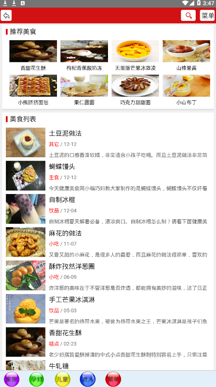 纷纷美食正式版截图2