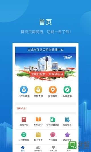 白城公积金安卓版截图2