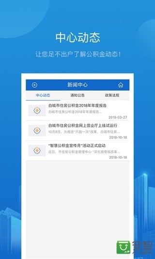 白城公积金安卓版截图3