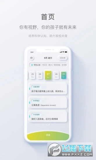 问向历精简版截图3