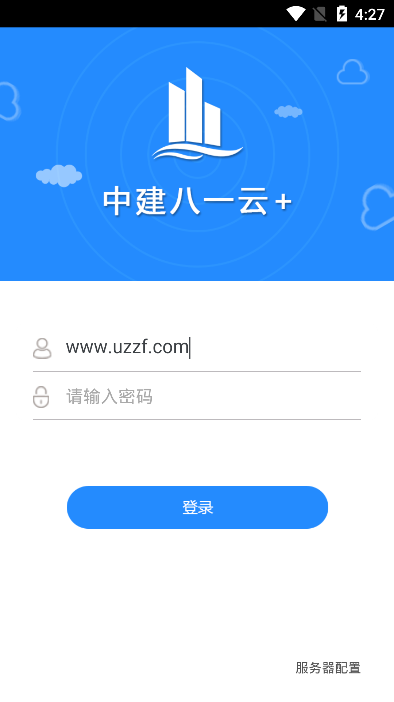 中建八一云去广告版截图2