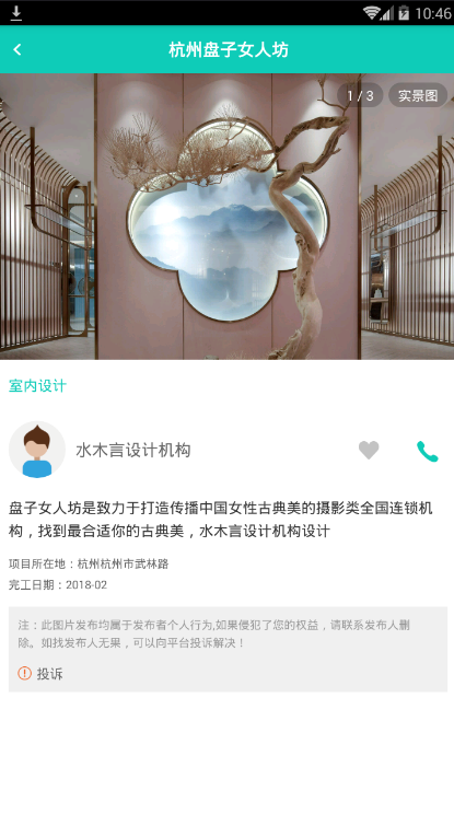 欢居家装官方正版截图2