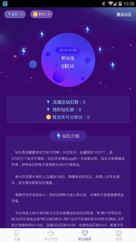 流量星球完整版截图2