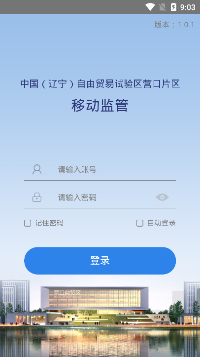 营口智慧监管平台精简版截图5