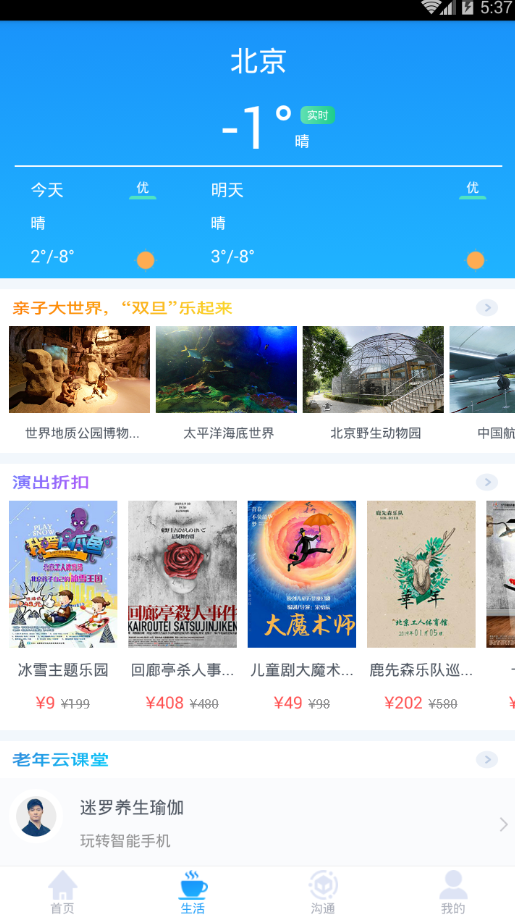 乐活免费版截图2