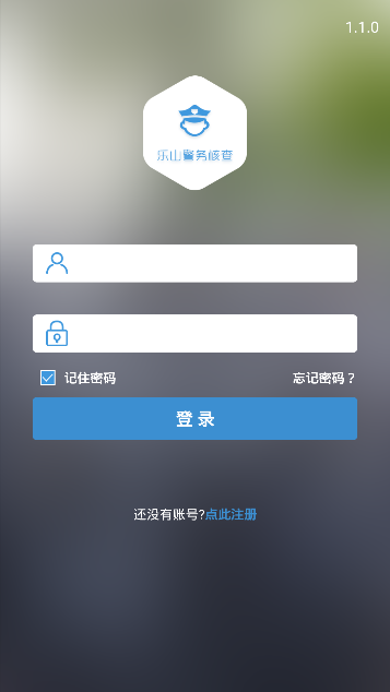 警务核查无限制版截图4