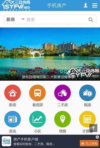 三亚房网精简版截图4