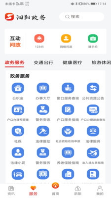 我的泗阳官方正版截图2