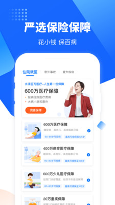 水滴健康官方版截图2