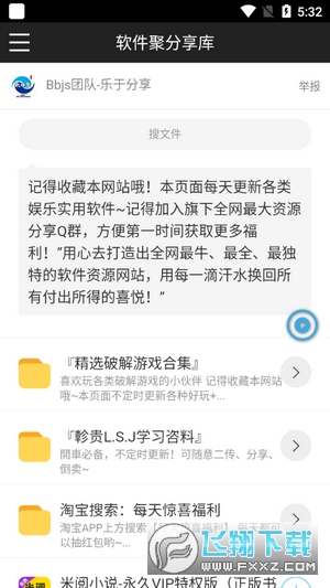 软件聚分享库手机版截图3