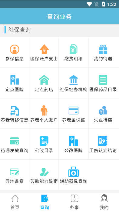 黔东南人社通ios版截图3