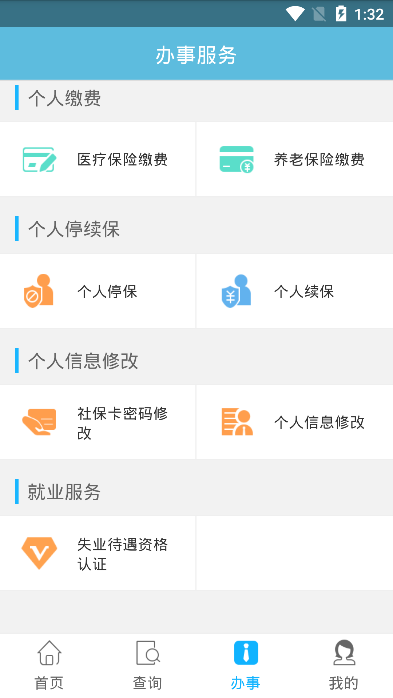 黔东南人社通ios版截图4