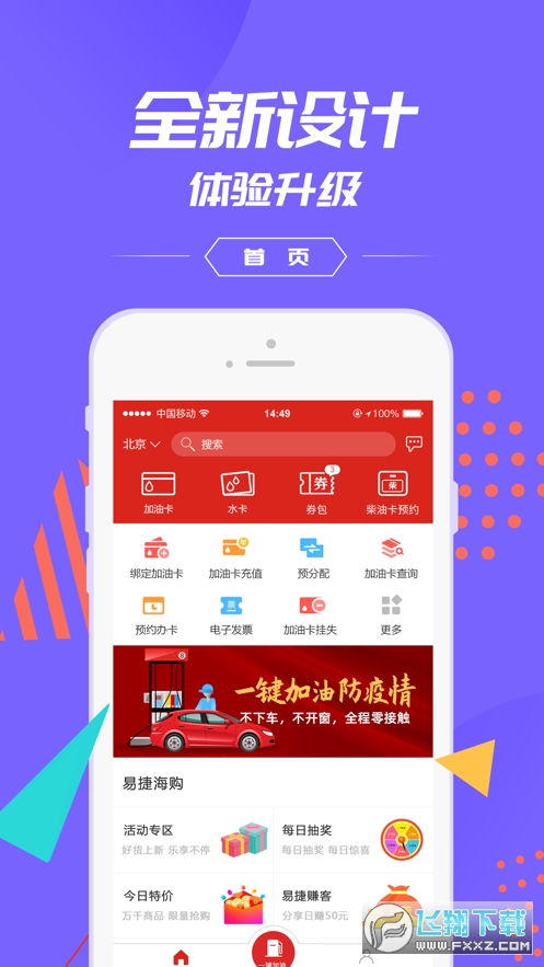 加油中石化网页版截图3