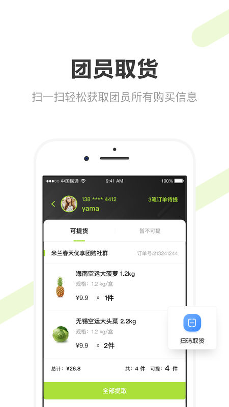 美家优享团长工具精简版截图3