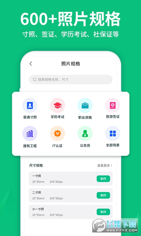 一寸照大师精简版截图2