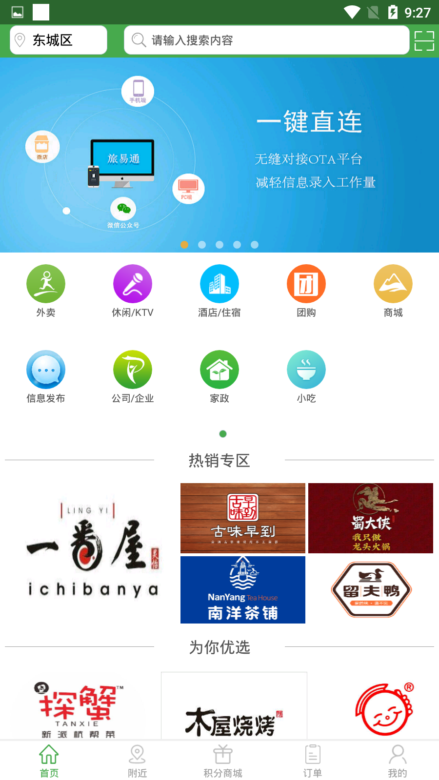 斑马到家网页版截图3