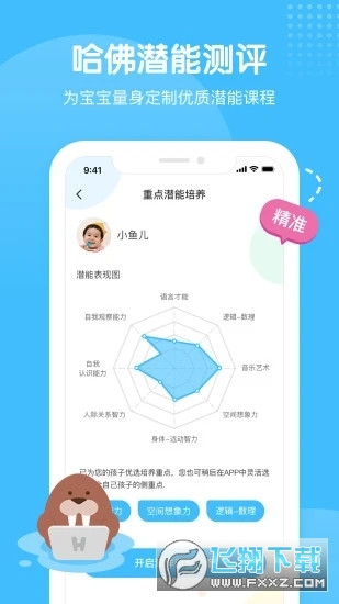 海洋爸爸精简版截图4