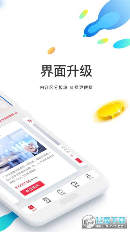 上课网官方版截图3