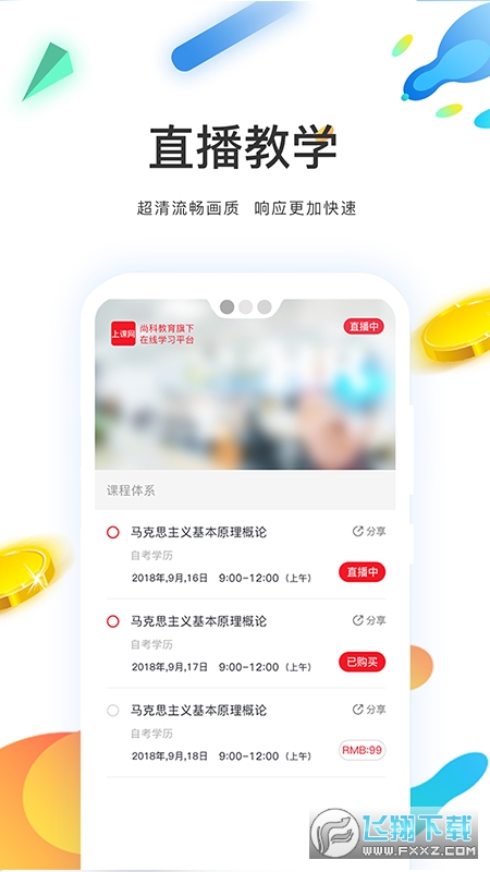 上课网官方版截图2
