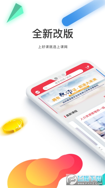 上课网官方版截图4