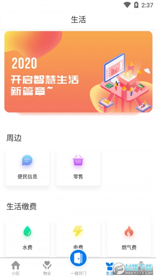 乐居宝ios版截图2