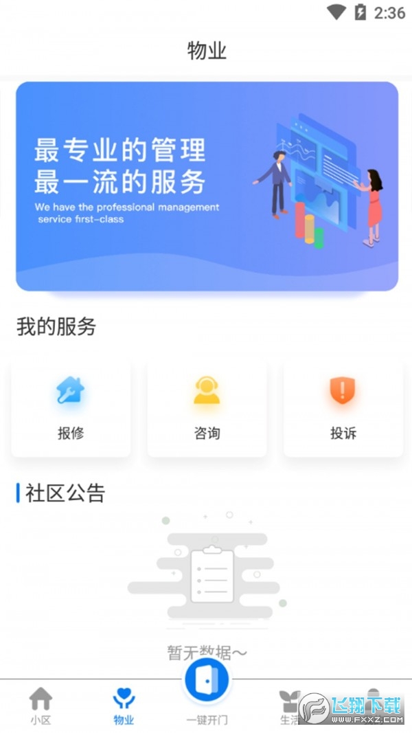 乐居宝ios版截图4