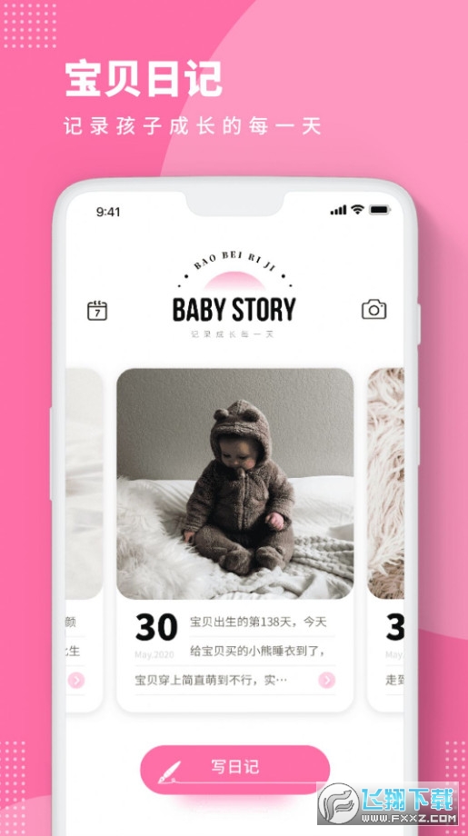 亲宝宝成长相册官方版截图2