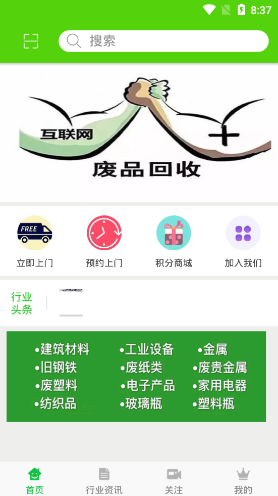 变废宝安卓版截图3