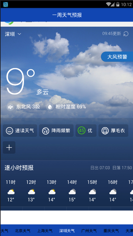 一周天气预报破解版截图3