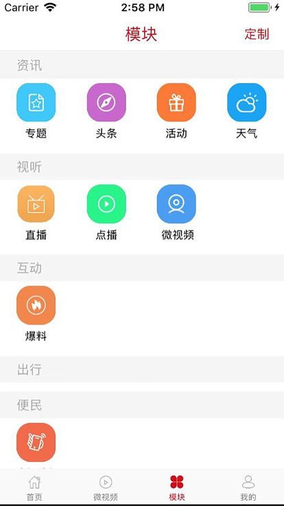 看临夏官方版截图3