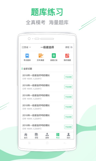 建考在线安卓版截图2