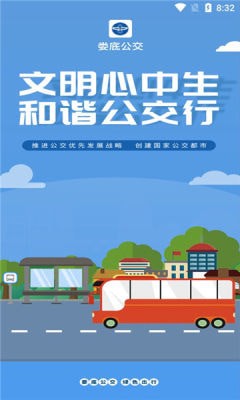 娄底公交破解版截图2