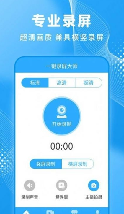 轻松一键录屏大师精简版截图3