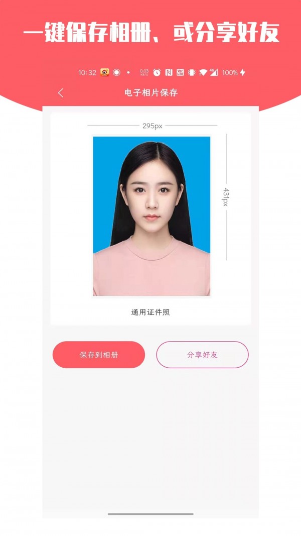 证件照万能助手正式版截图4