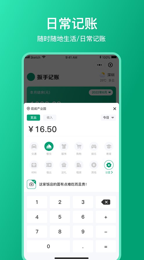 扳手记账安卓版截图3