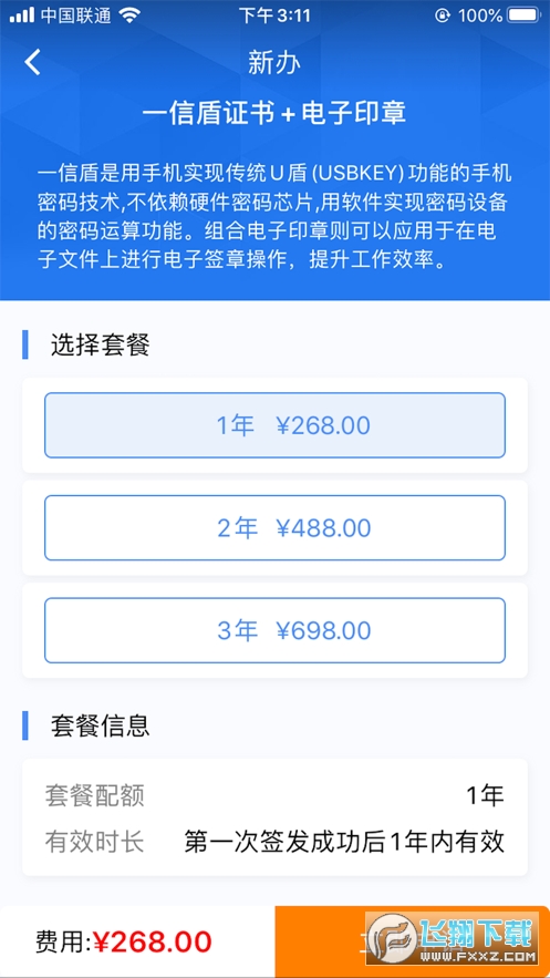 一信盾精简版截图2