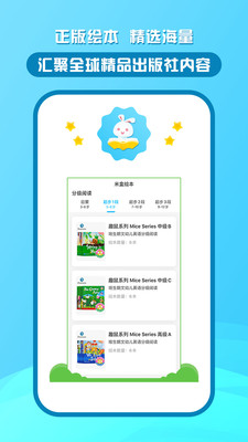 米盒绘本馆最新版截图3