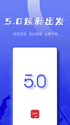 东风出行最新版截图4