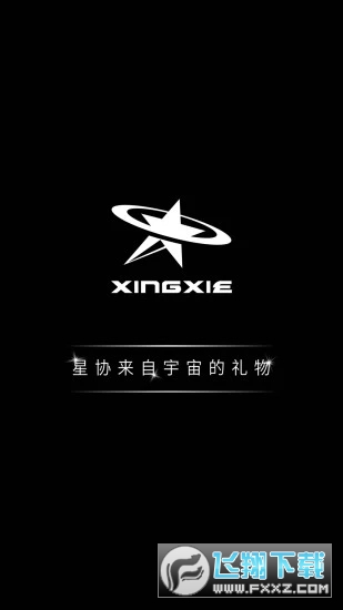 星协去广告版截图4