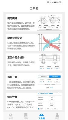 公差帮免费版截图4