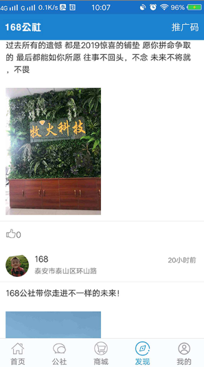 168公社免费版截图3