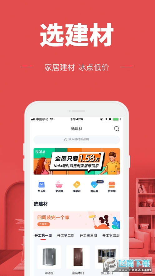 齐家极速版截图3