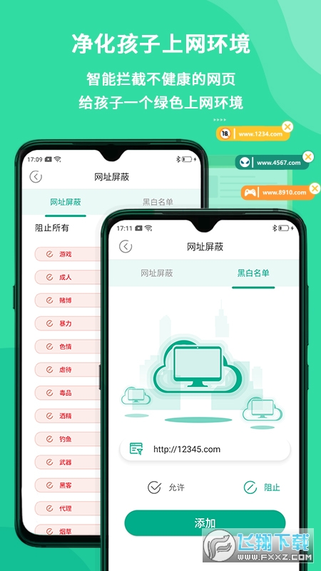 麦苗守护家长端完整版截图4