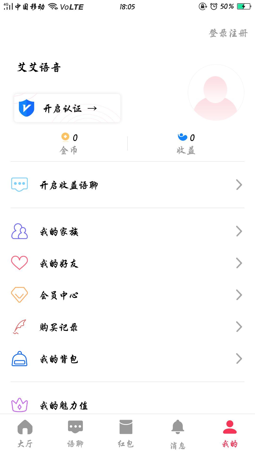 艾艾语音免费版截图3