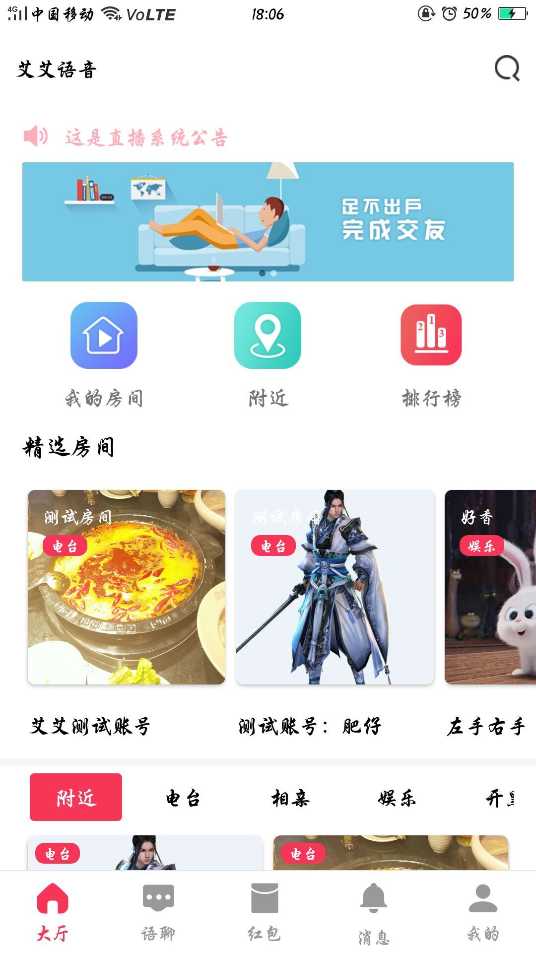 艾艾语音免费版截图4