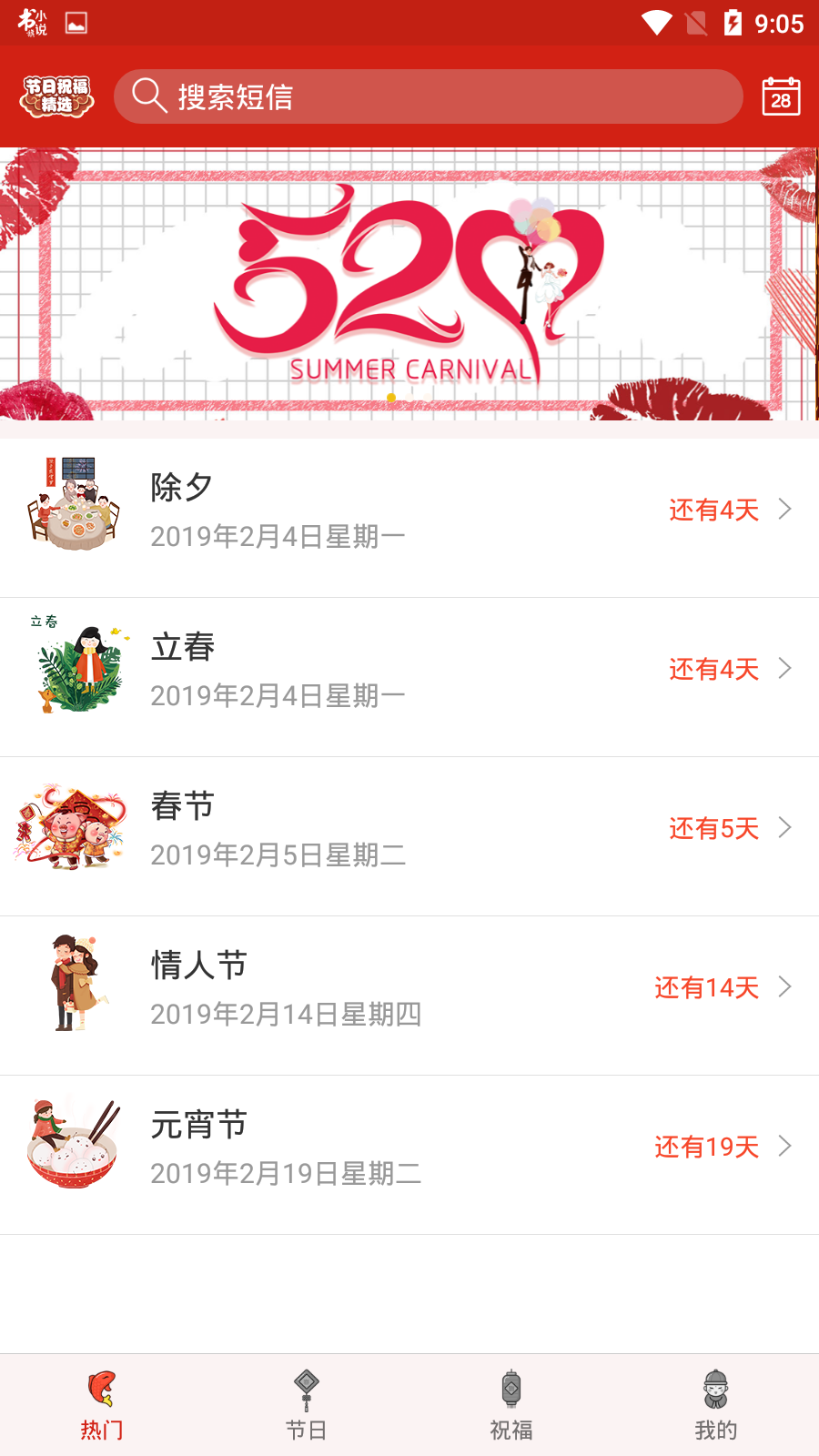 节日祝福新春版截图2