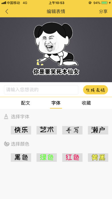 不二表情ios版截图3