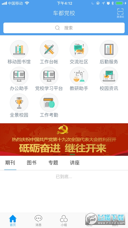 车都党校正式版截图3